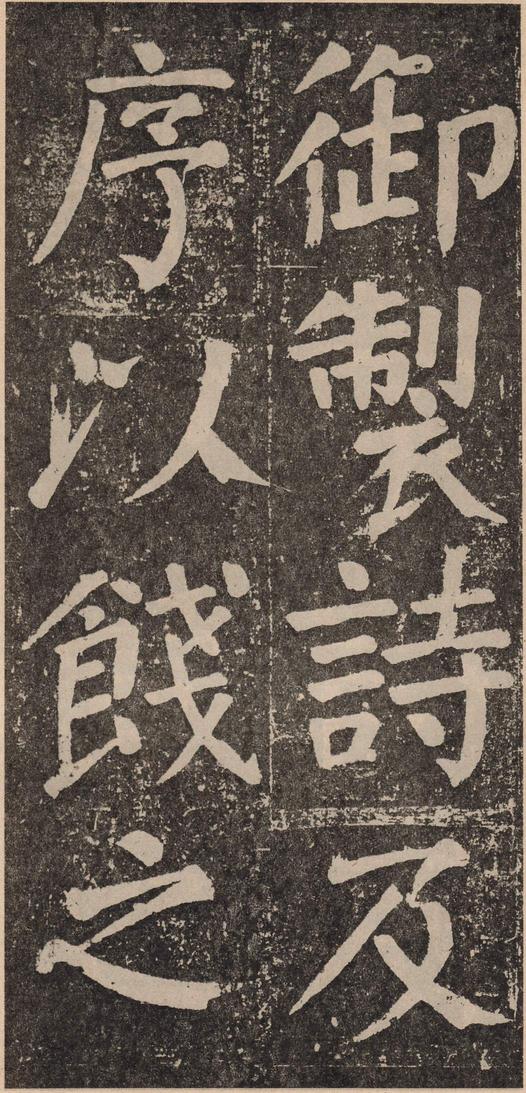 李玄靖碑