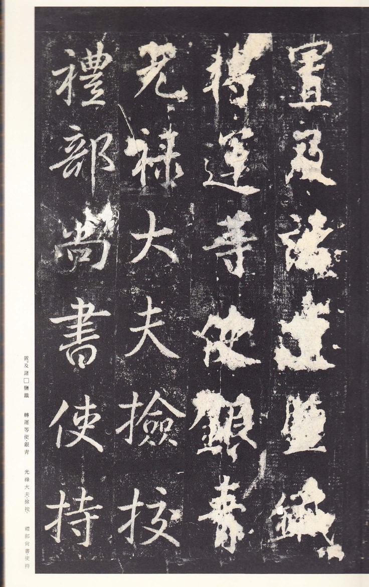 李广业碑
