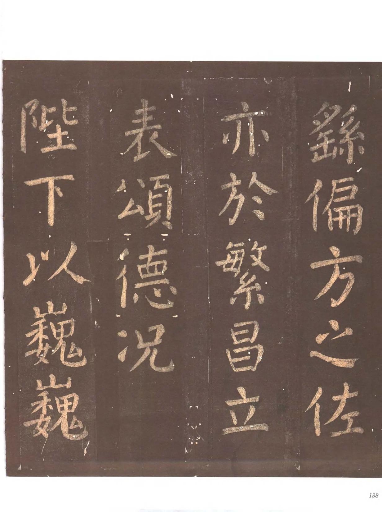 忠义堂帖-卷七