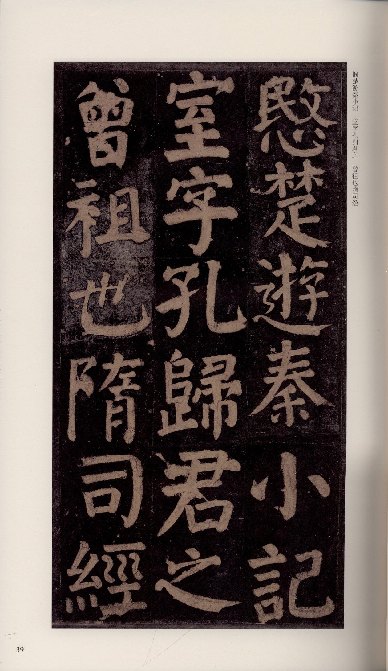 颜家庙碑-宋拓唐本颜家庙碑