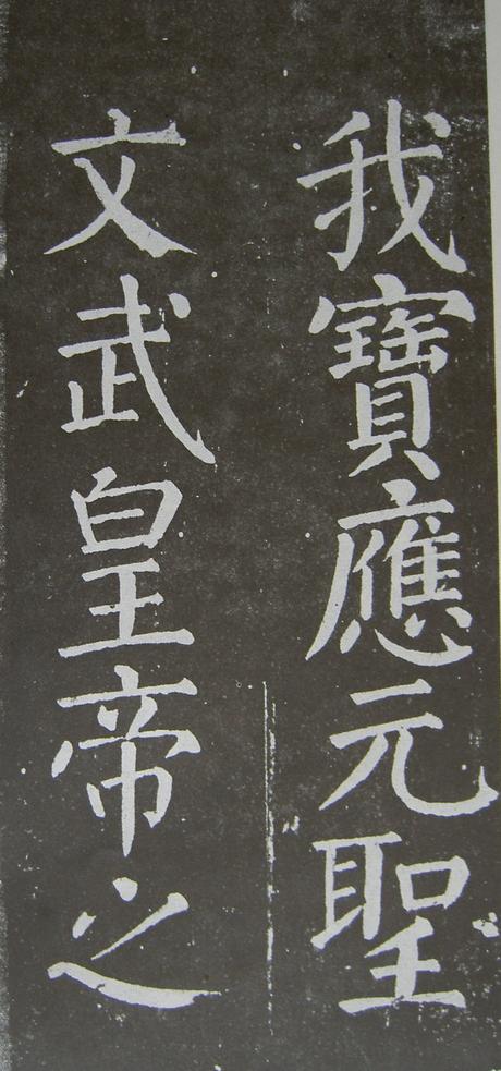 放生池碑