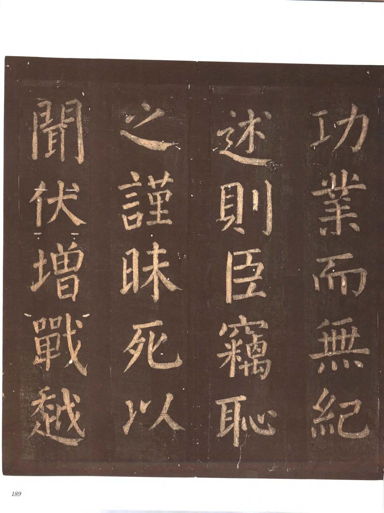 忠义堂帖-卷七