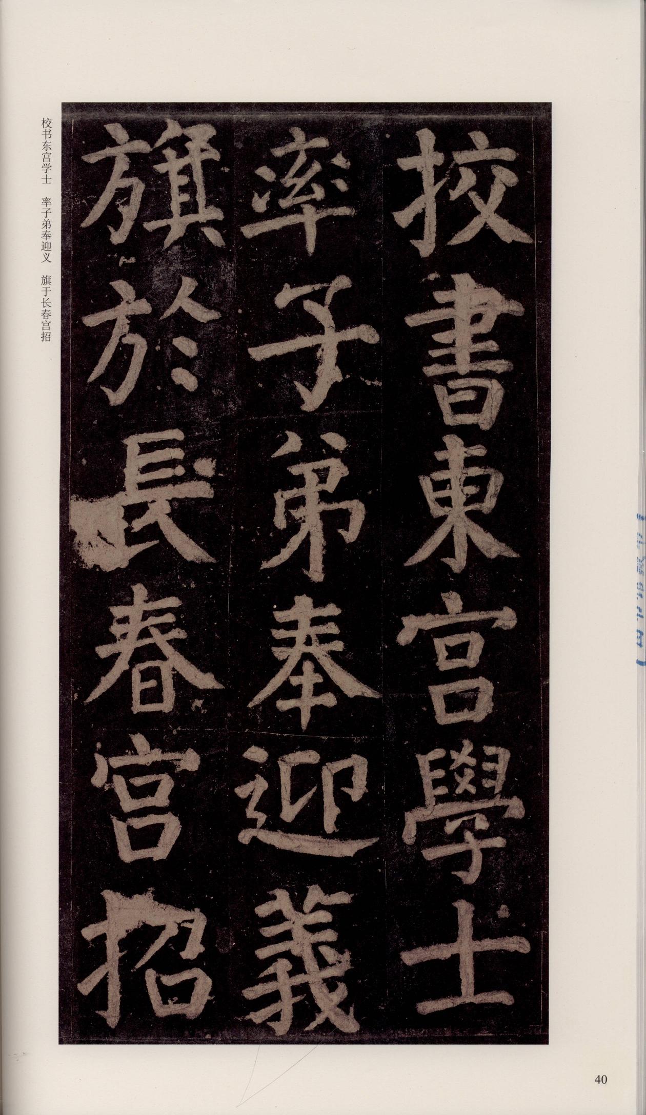 颜家庙碑-宋拓唐本颜家庙碑