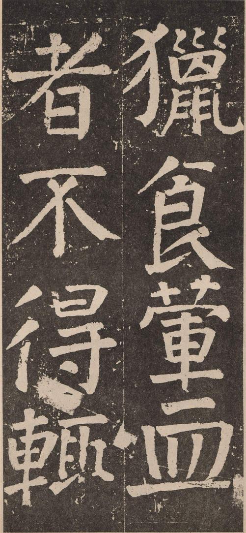 李玄靖碑
