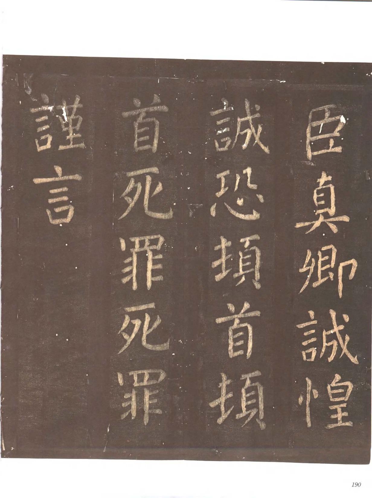 忠义堂帖-卷七