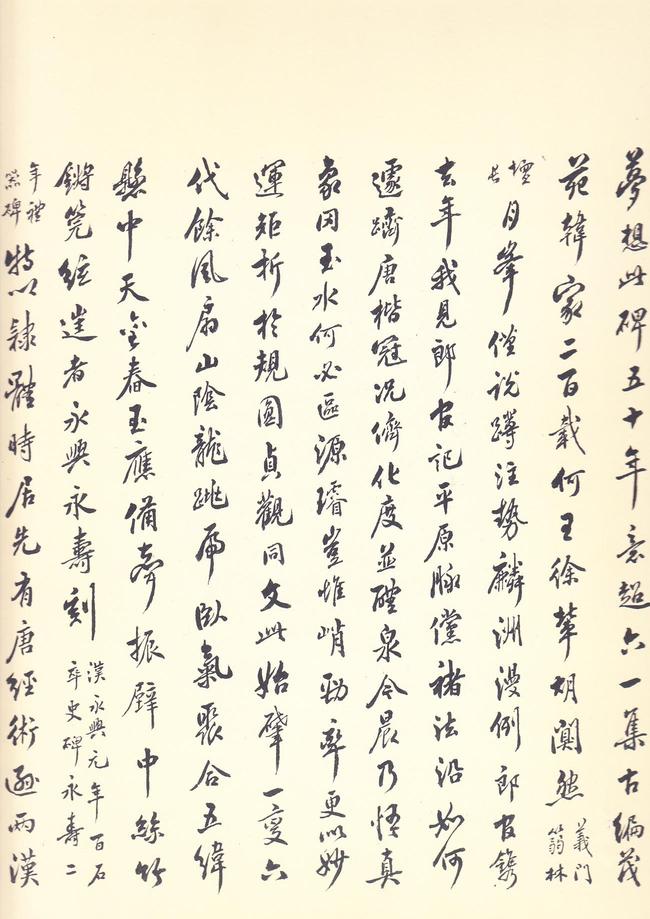 孔子庙堂碑-唐本
