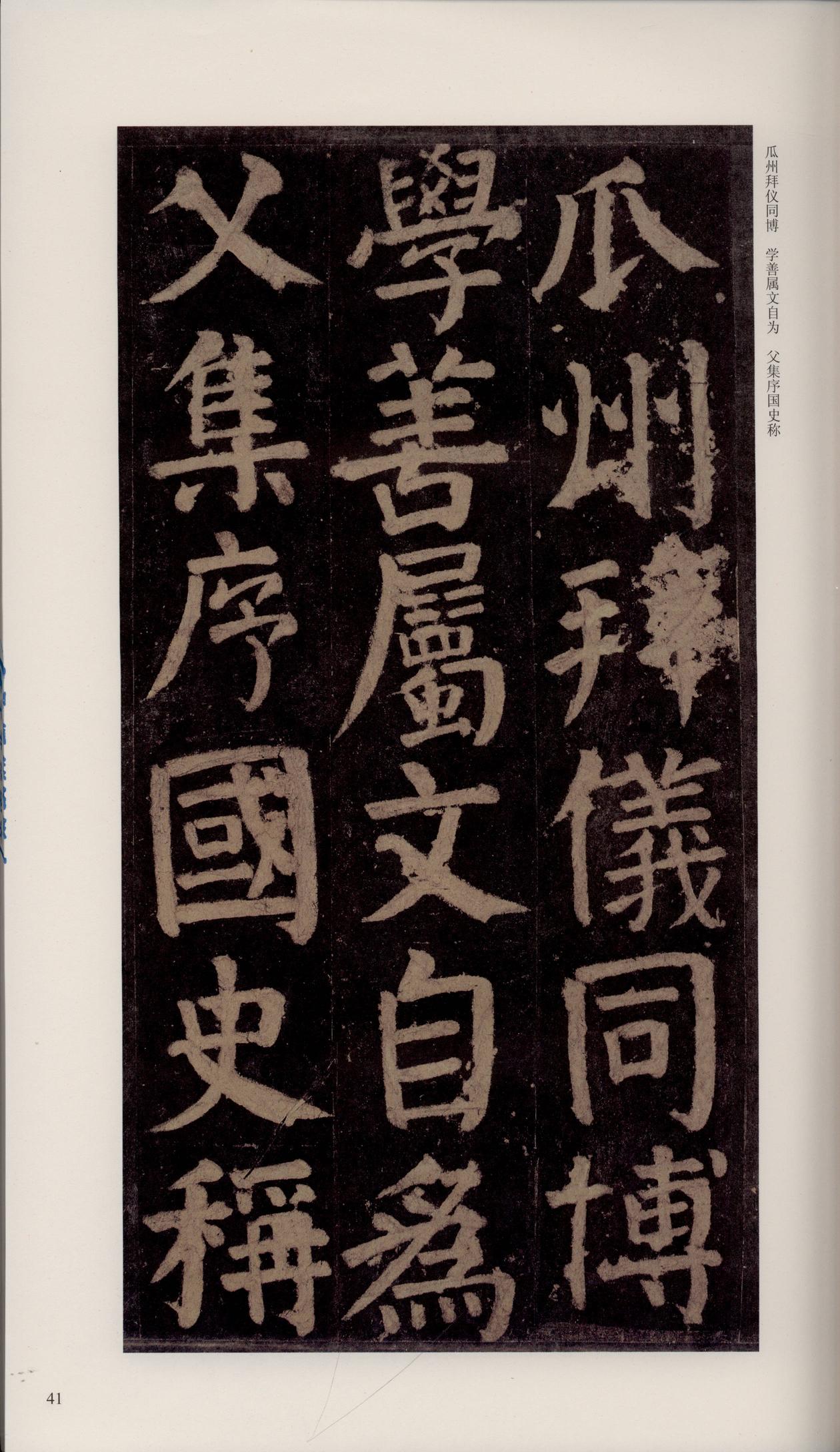 颜家庙碑-宋拓唐本颜家庙碑