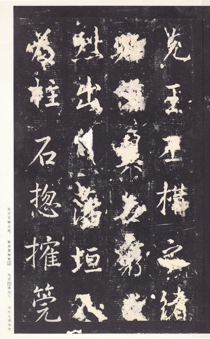 李广业碑