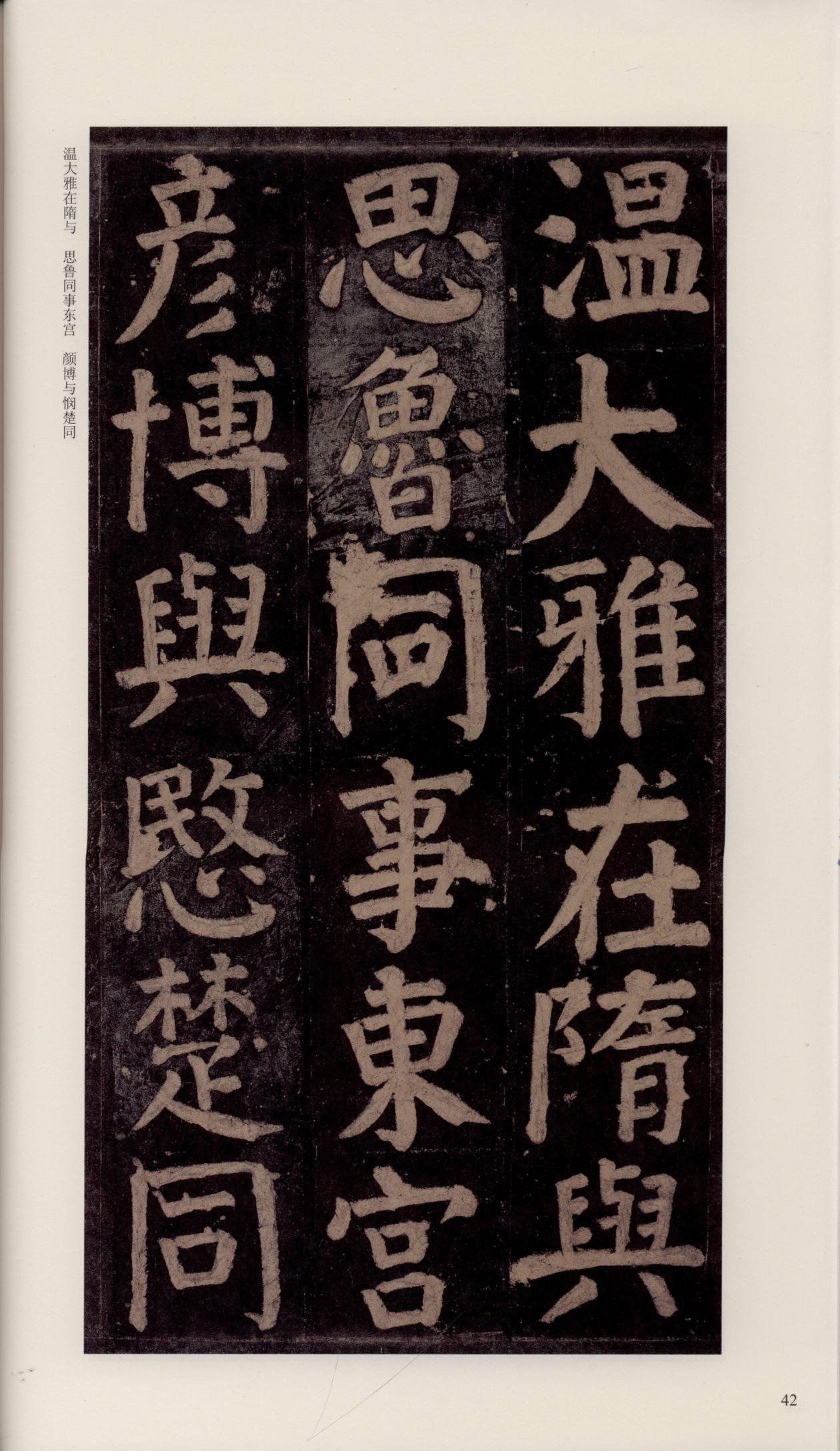 颜家庙碑-宋拓唐本颜家庙碑