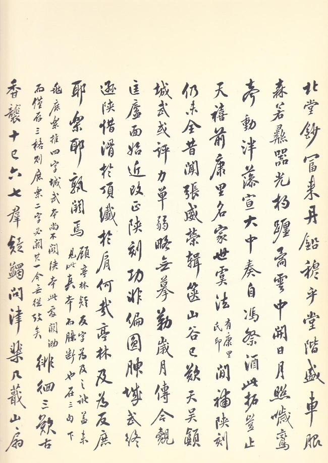 孔子庙堂碑-唐本