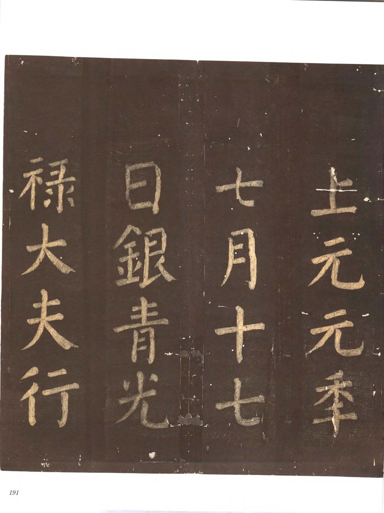 忠义堂帖-卷七