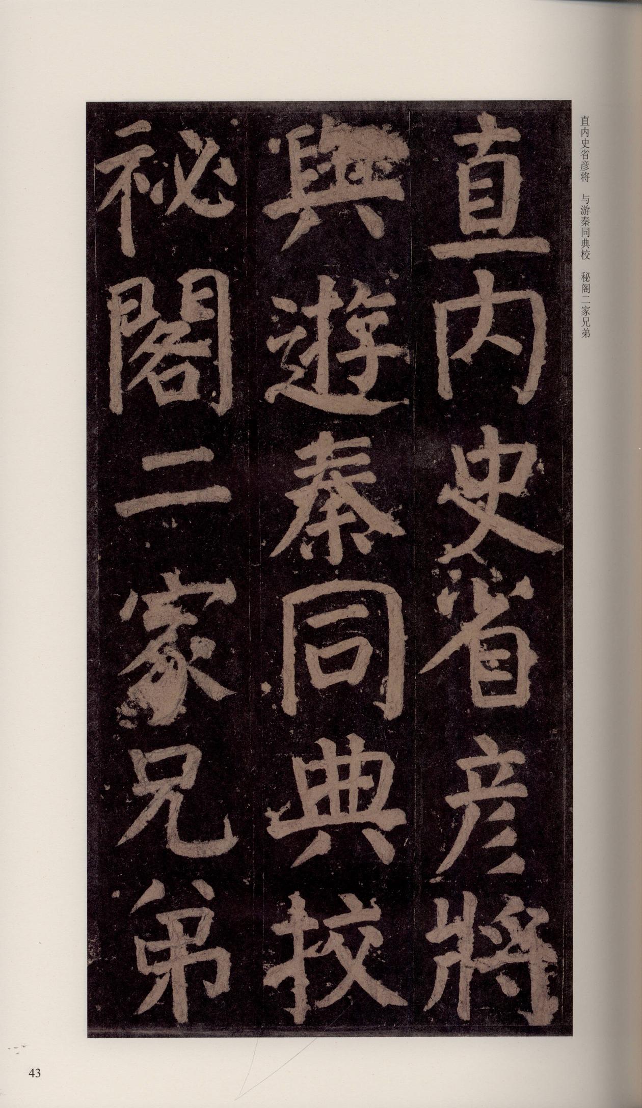 颜家庙碑-宋拓唐本颜家庙碑