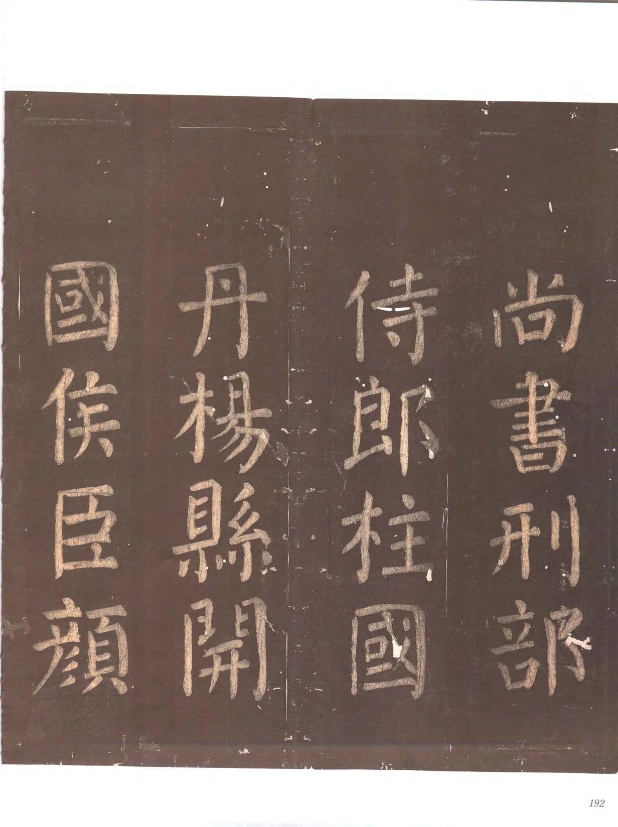 忠义堂帖-卷七