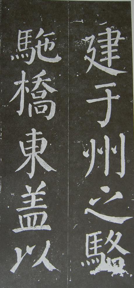 放生池碑