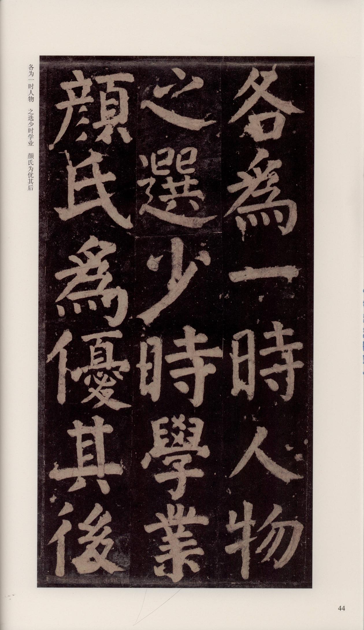 颜家庙碑-宋拓唐本颜家庙碑