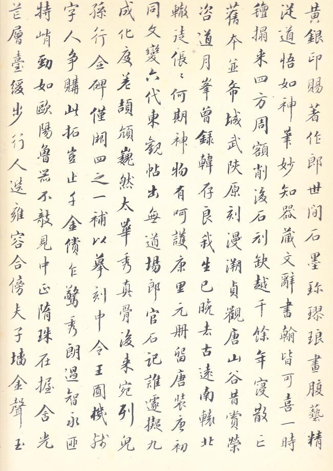 孔子庙堂碑-唐本