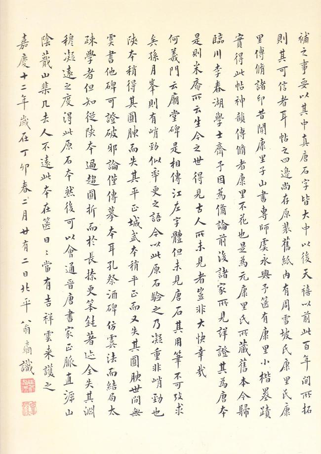 孔子庙堂碑-唐本