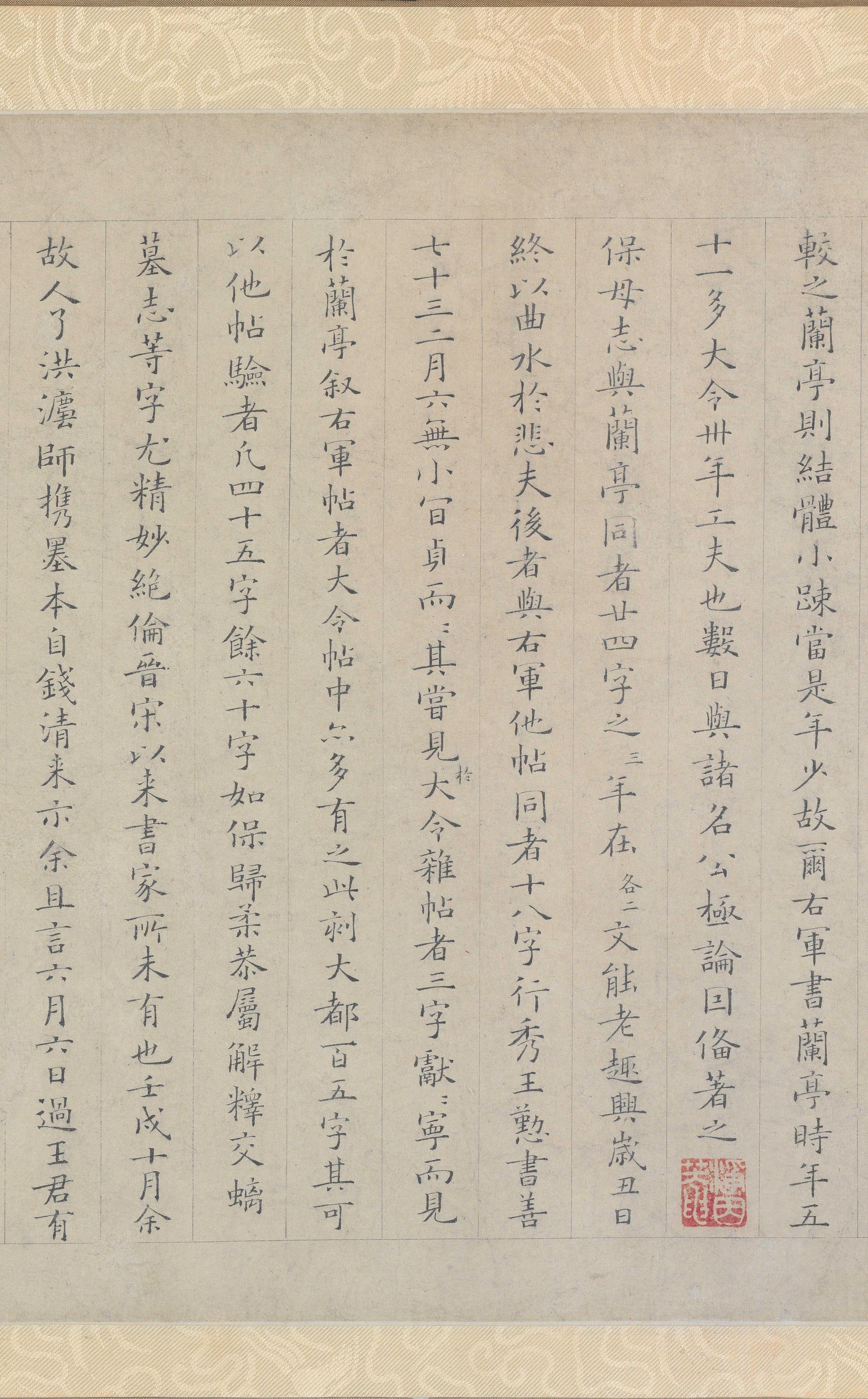 姜夔跋保母帖