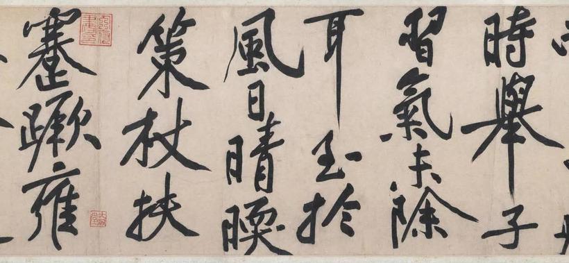 赠张大同卷跋尾