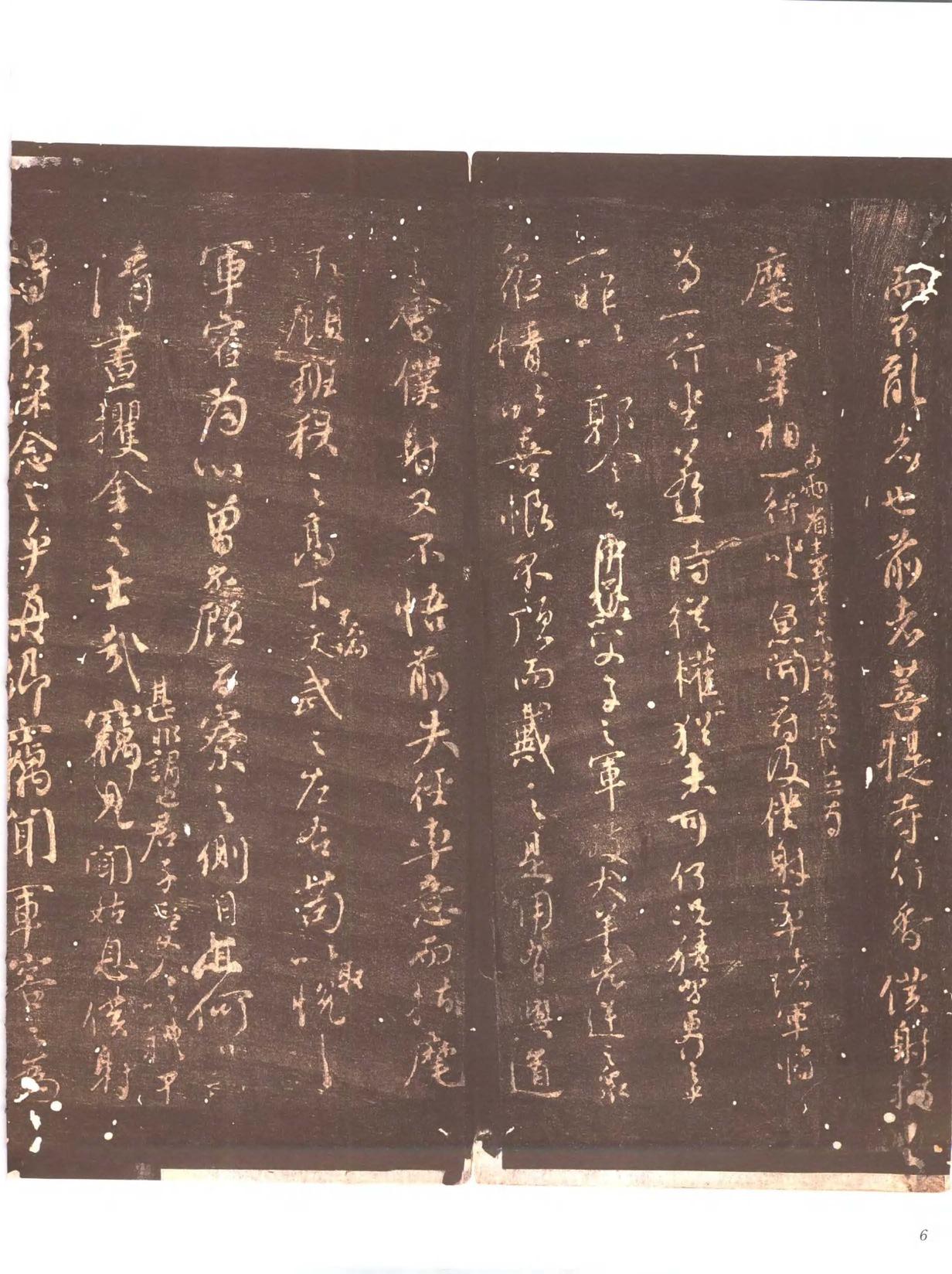 忠义堂帖-卷一