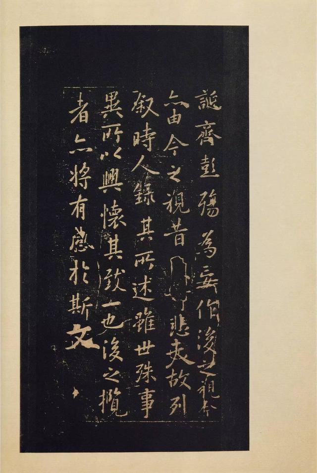宝晋斋法帖-卷二