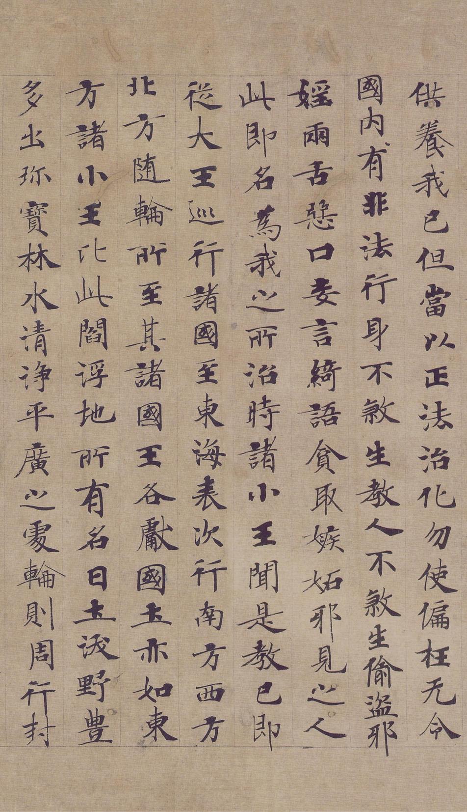 转轮圣王经