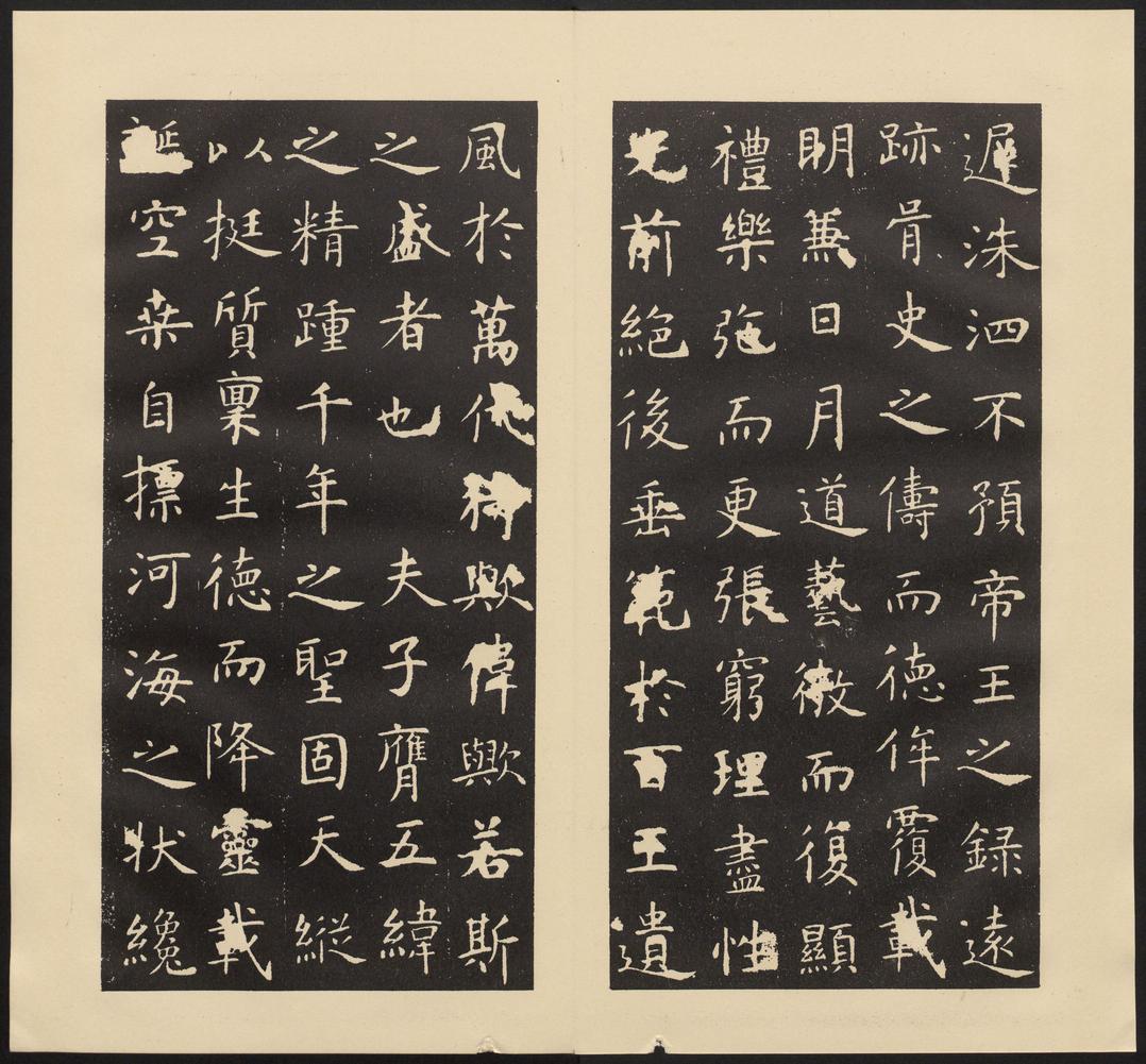 孔子庙堂碑-七条本