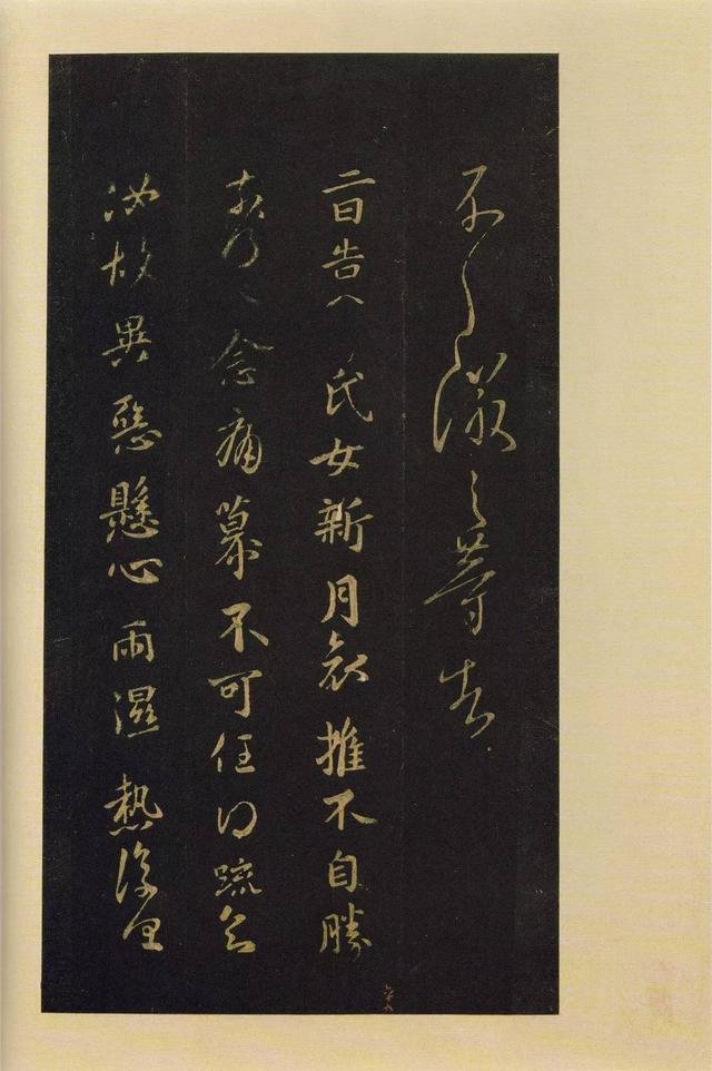 宝晋斋法帖-卷八