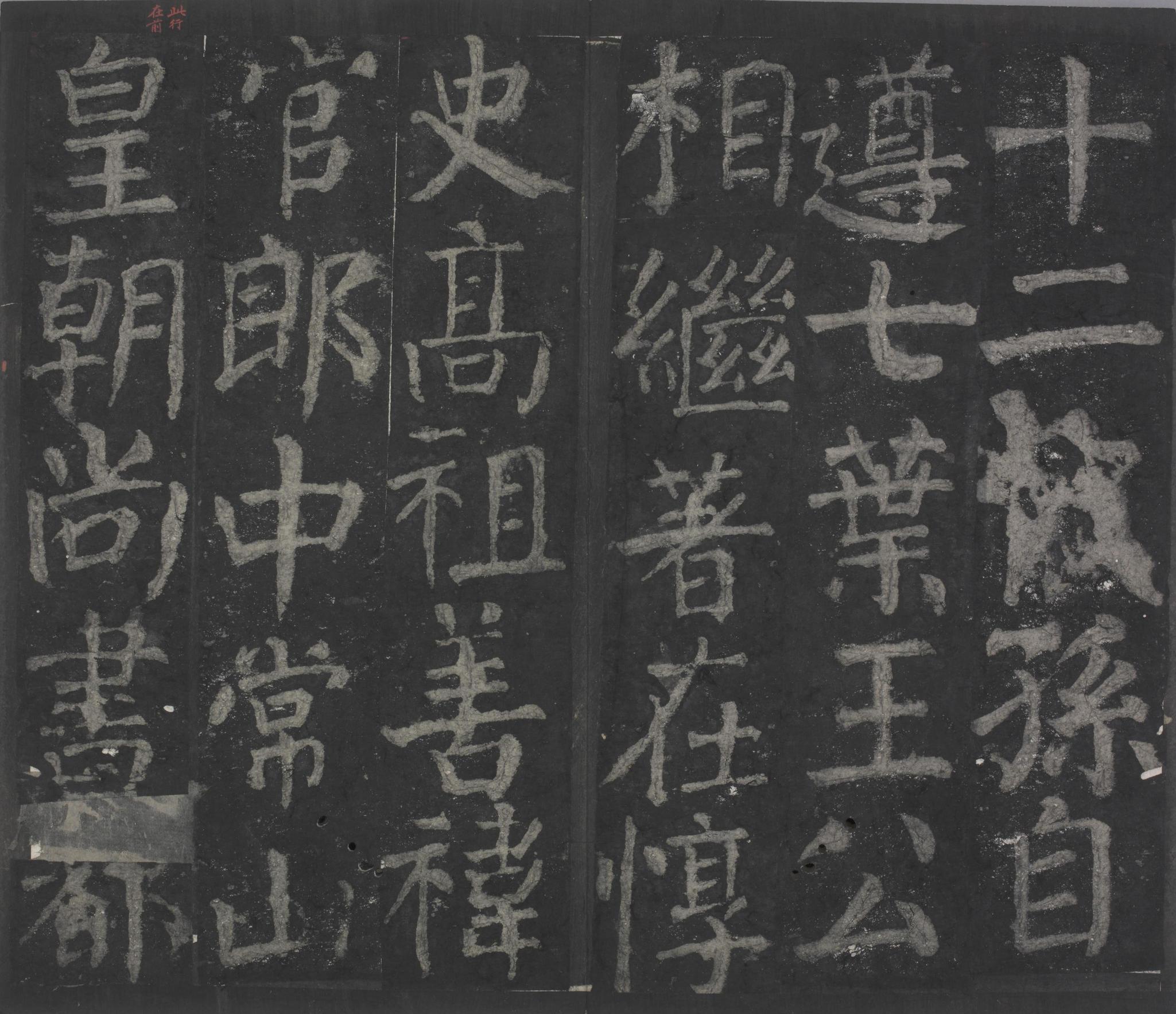 元次山碑-宋拓本