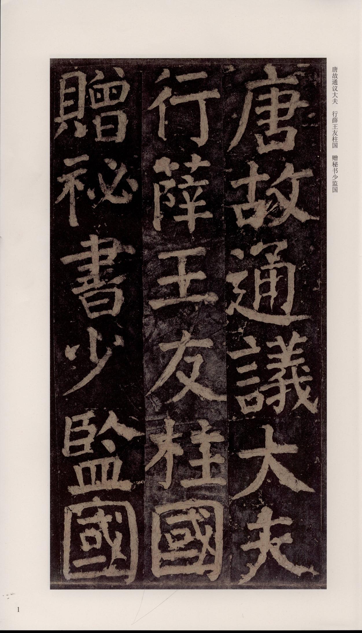 颜家庙碑-宋拓唐本颜家庙碑