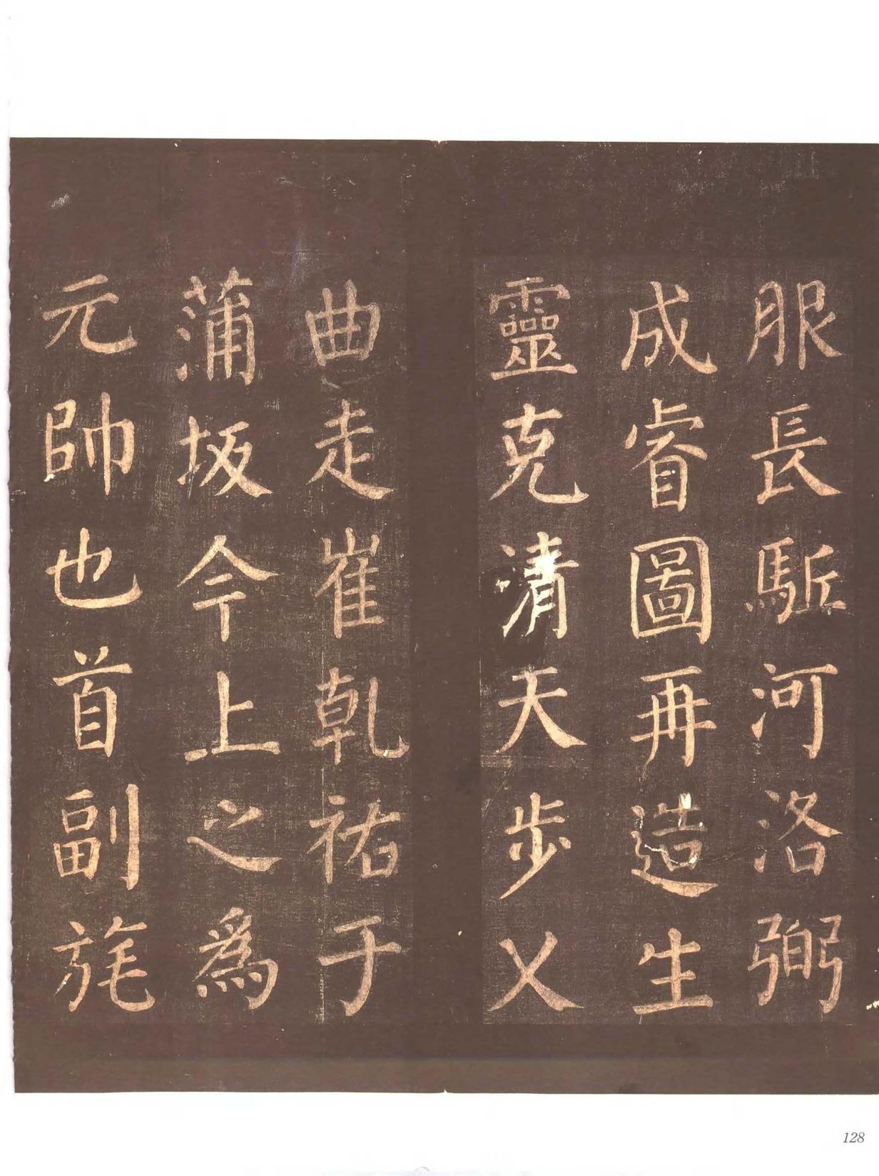 忠义堂帖-卷六
