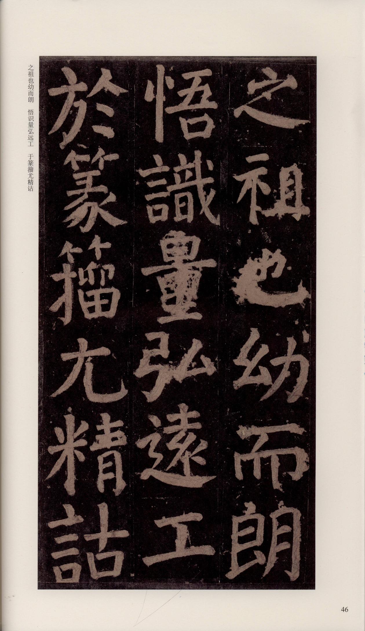 颜家庙碑-宋拓唐本颜家庙碑
