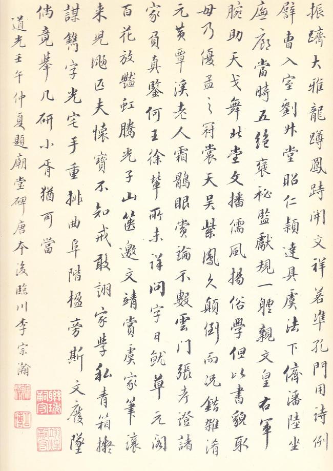 孔子庙堂碑-唐本