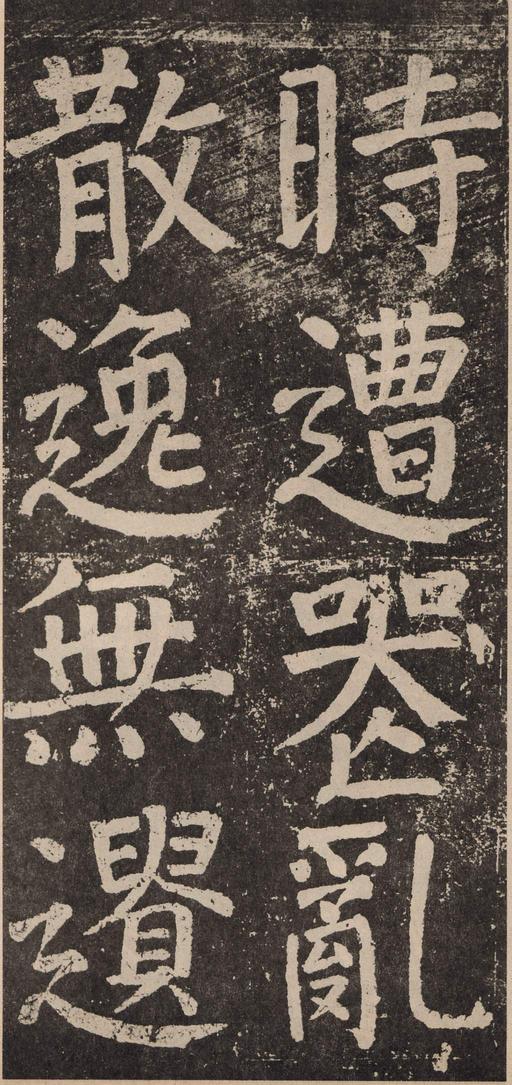 李玄靖碑