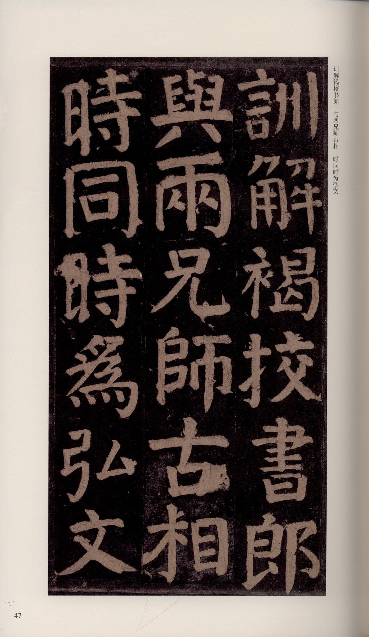 颜家庙碑-宋拓唐本颜家庙碑