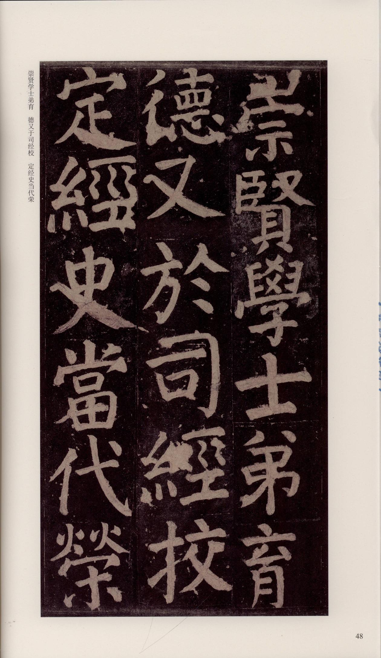 颜家庙碑-宋拓唐本颜家庙碑