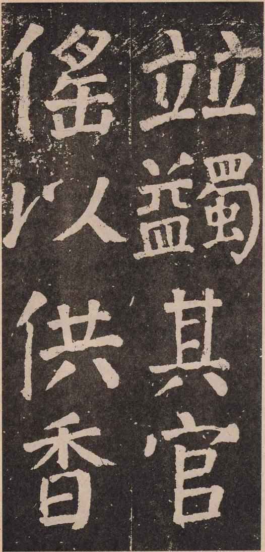 李玄靖碑
