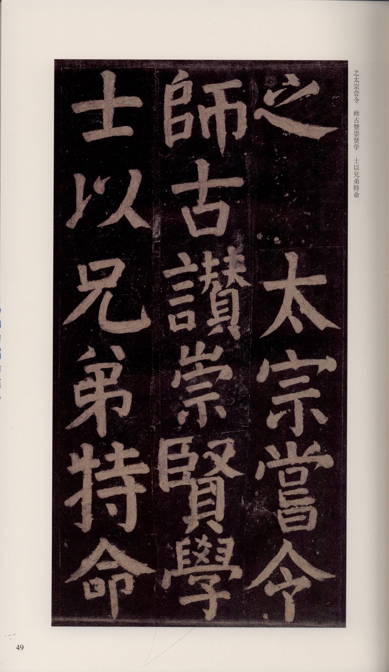 颜家庙碑-宋拓唐本颜家庙碑