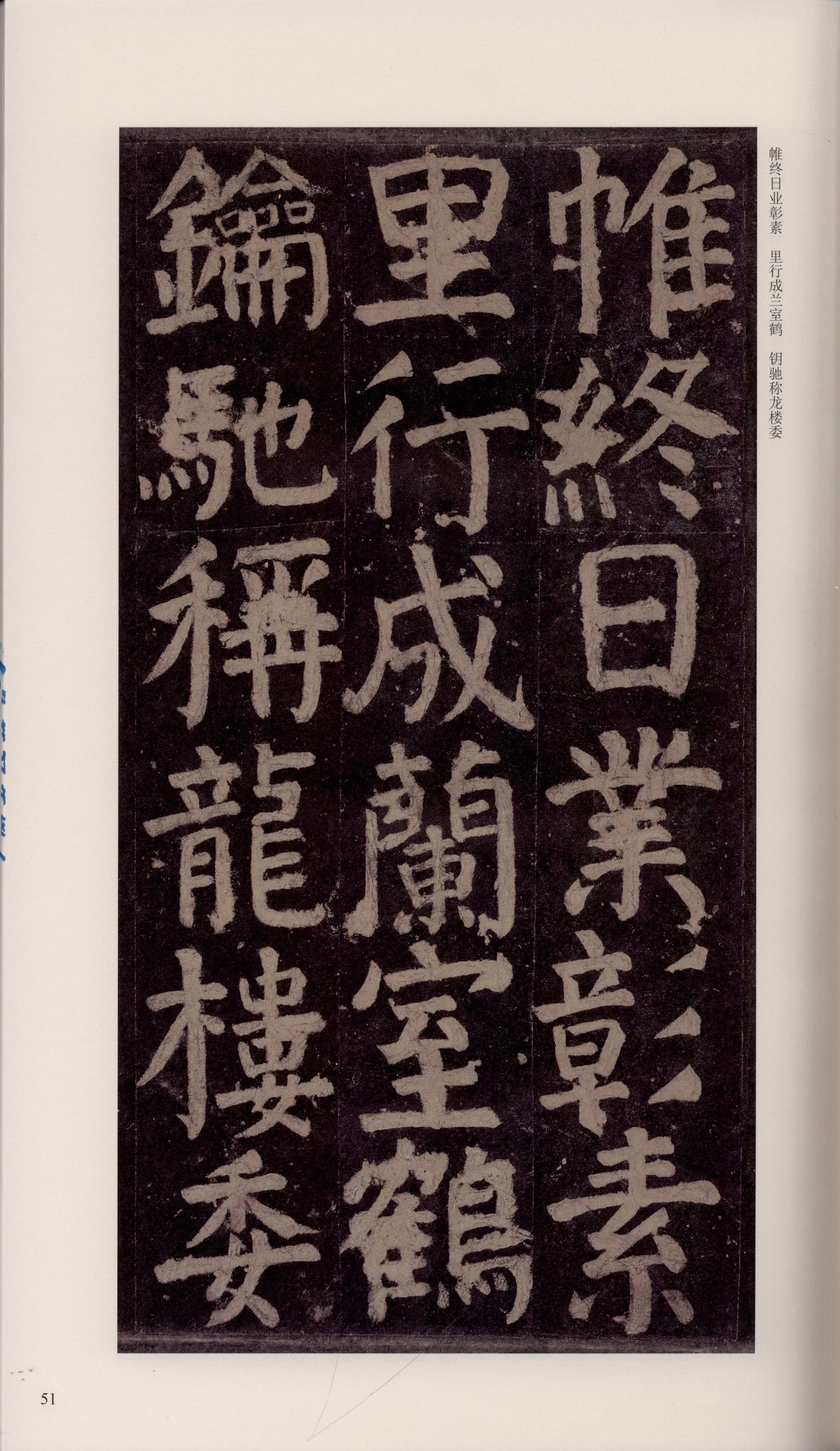 颜家庙碑-宋拓唐本颜家庙碑