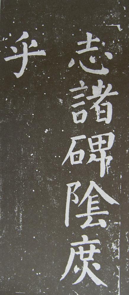 放生池碑