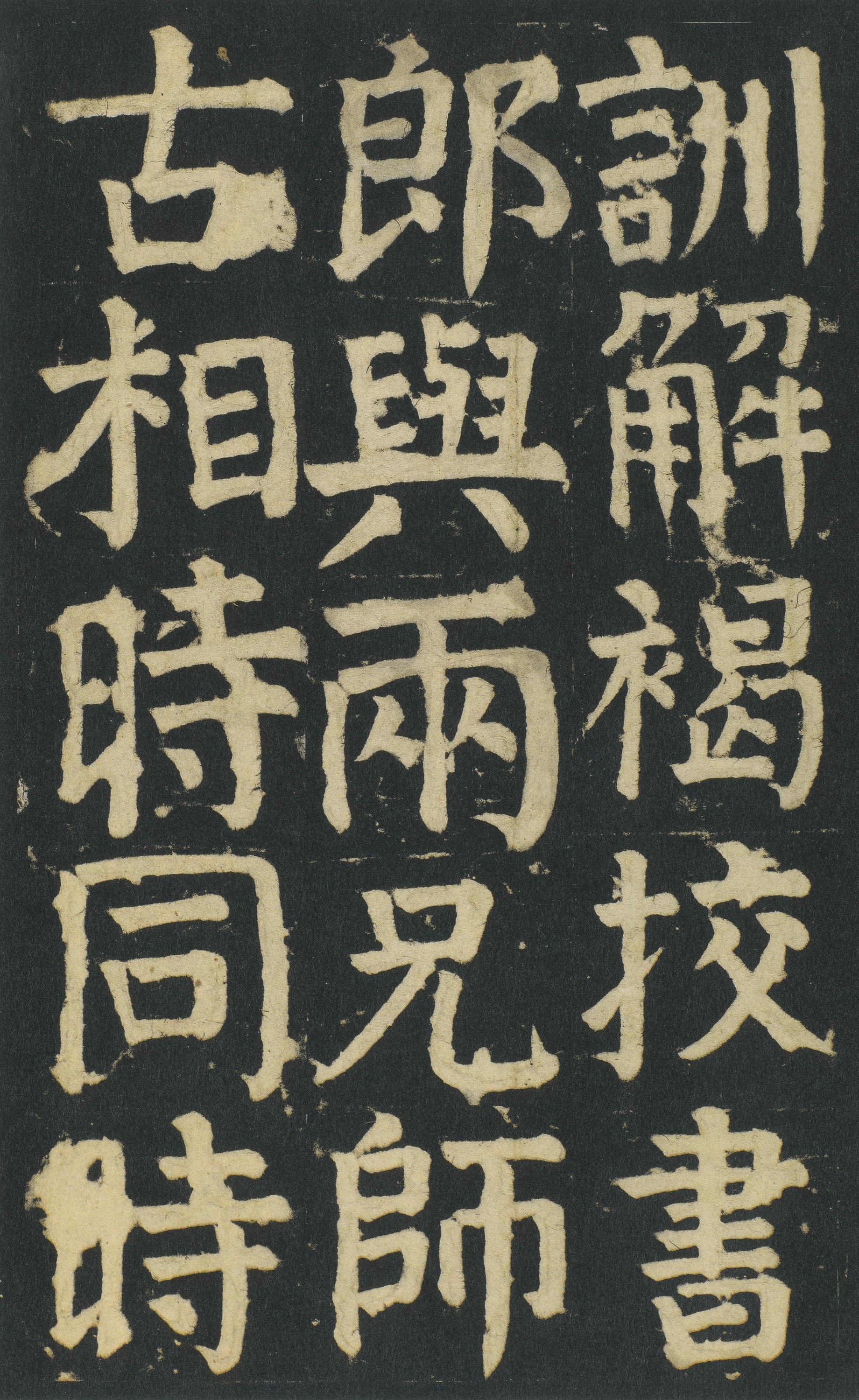颜家庙碑