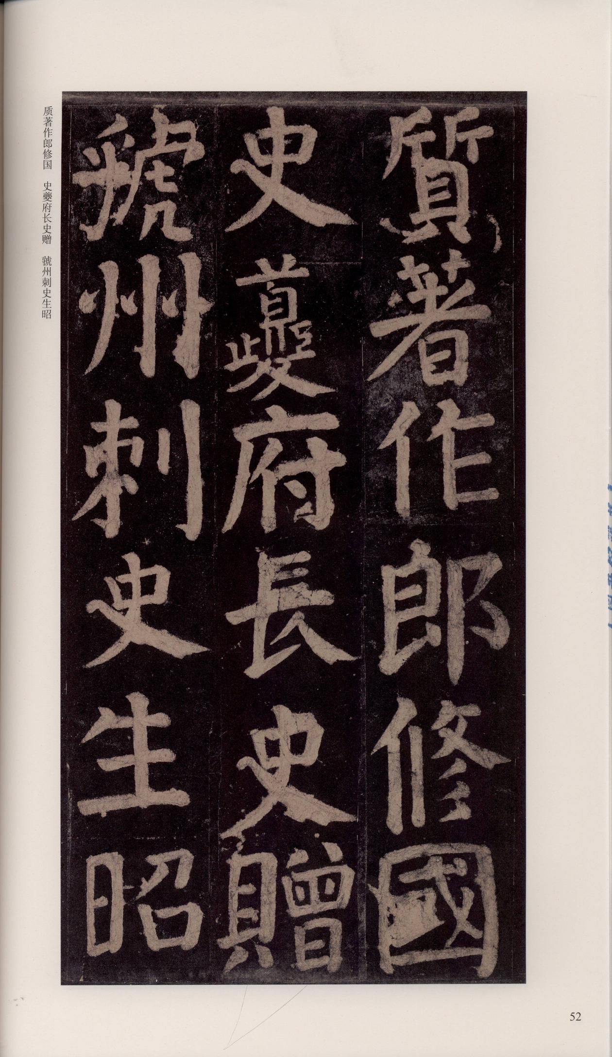 颜家庙碑-宋拓唐本颜家庙碑
