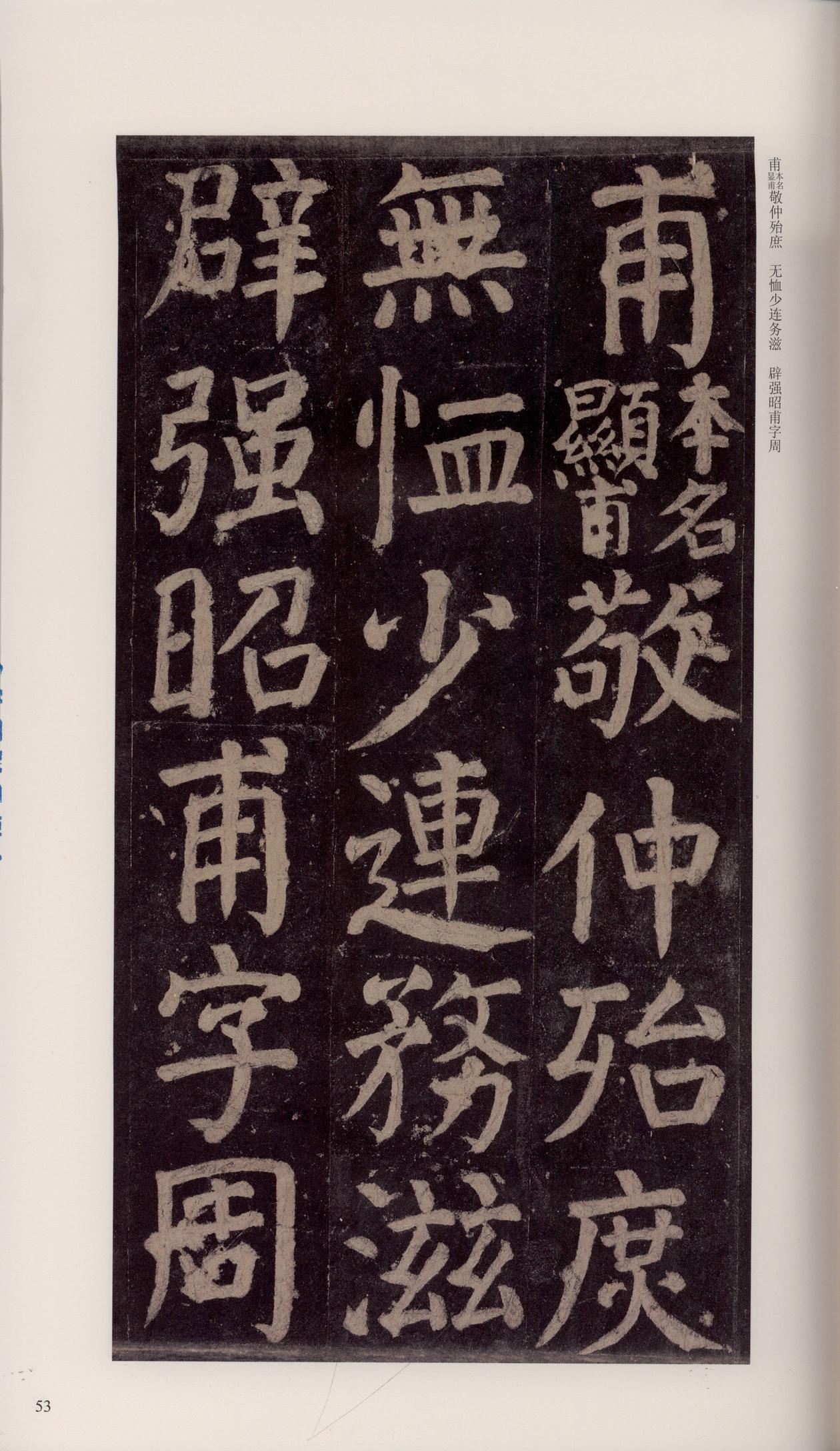 颜家庙碑-宋拓唐本颜家庙碑