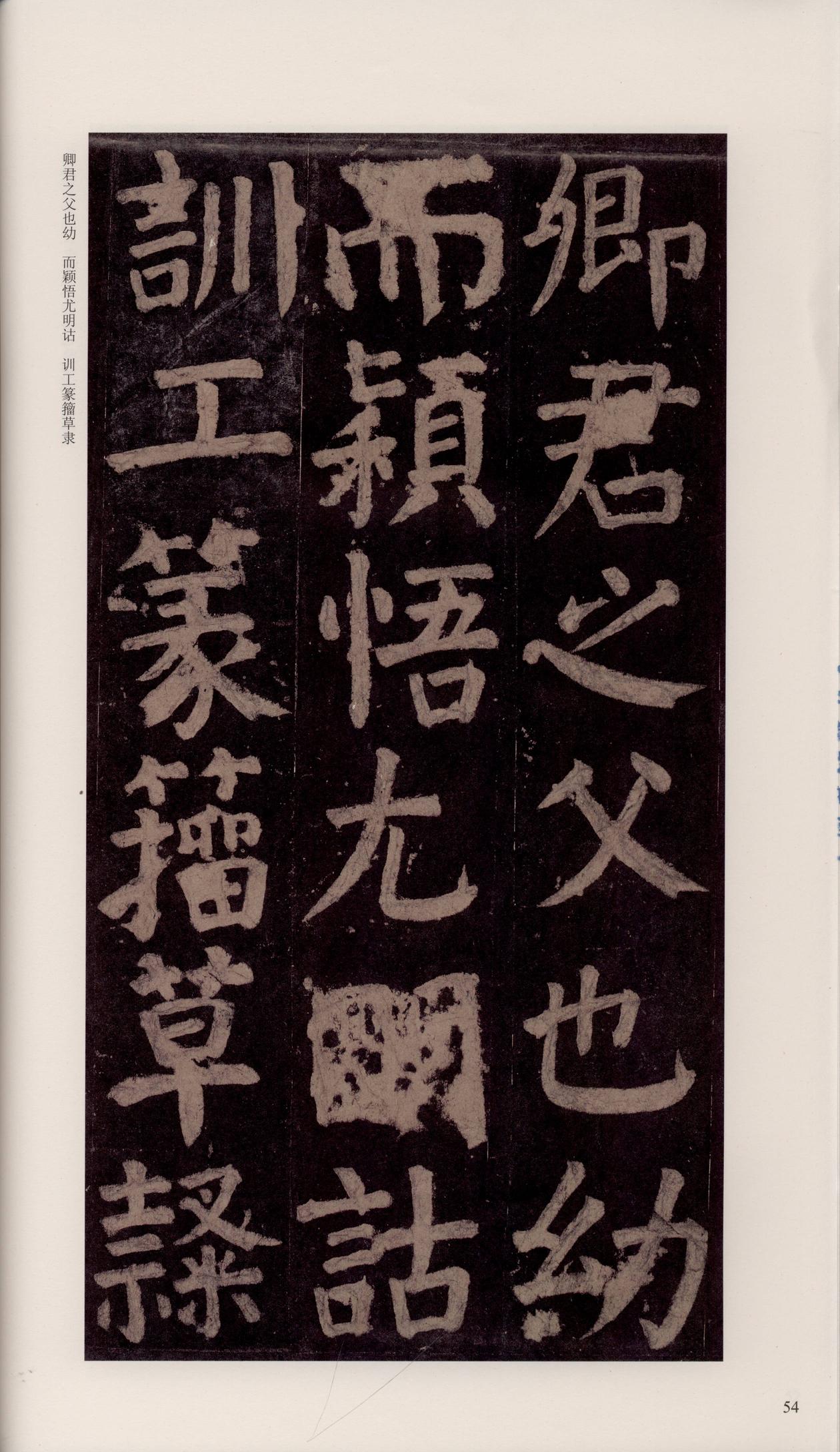 颜家庙碑-宋拓唐本颜家庙碑