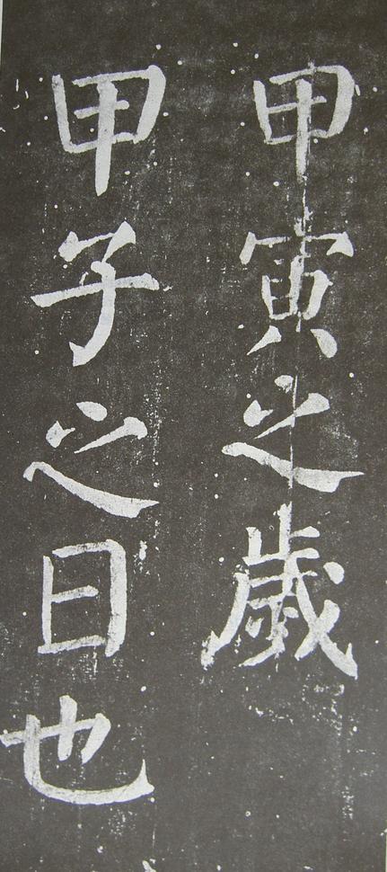 放生池碑