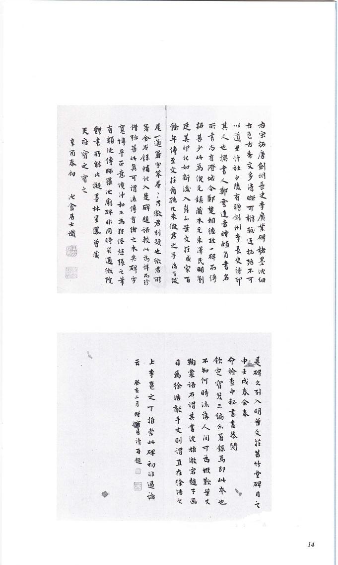 李广业碑