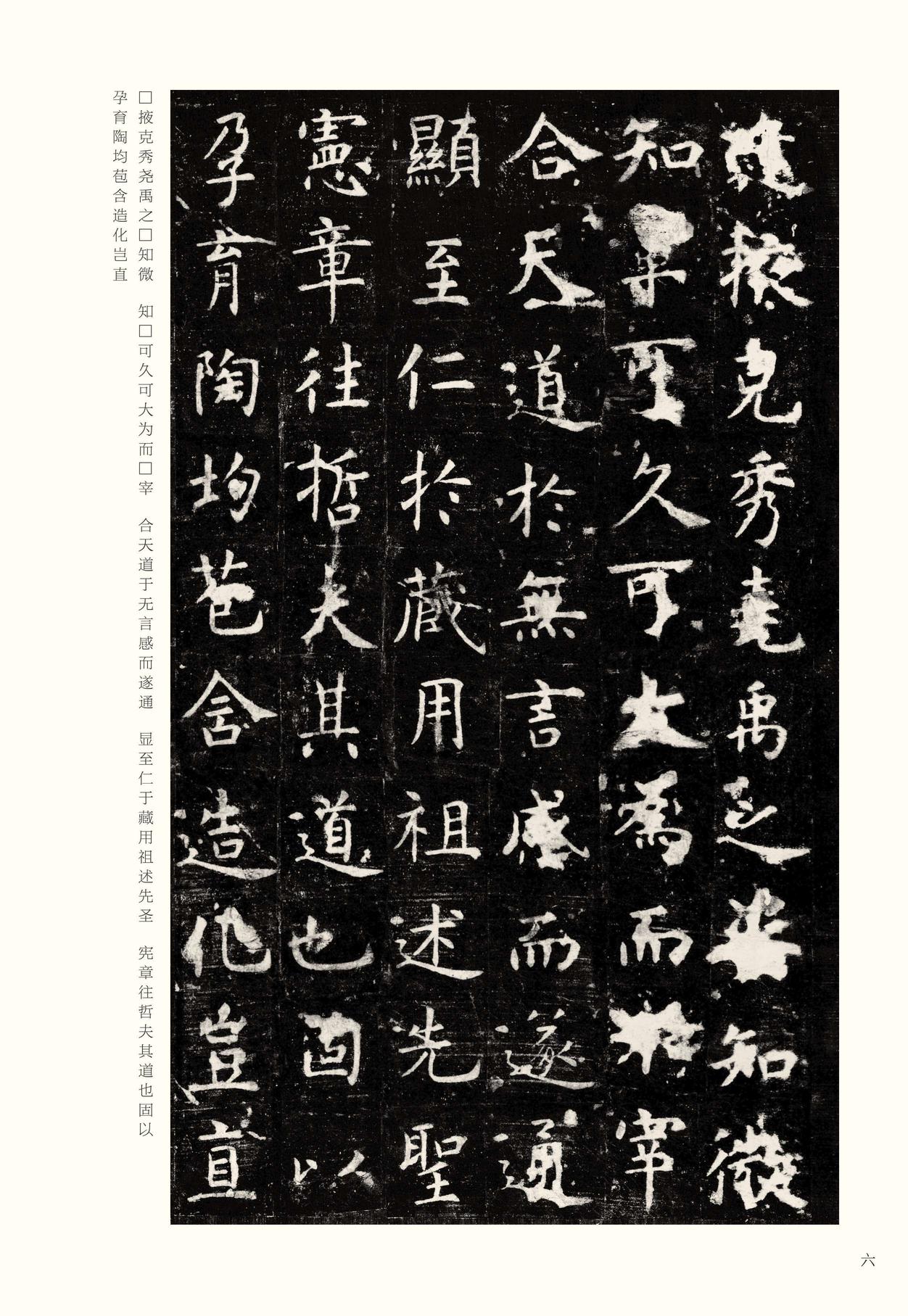孔子庙堂碑-版本之一
