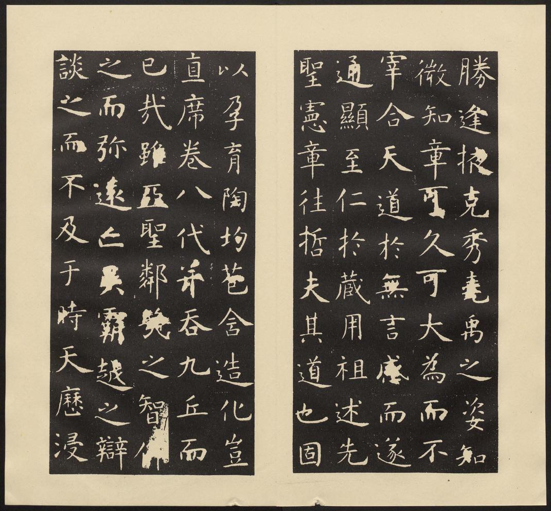 孔子庙堂碑-七条本