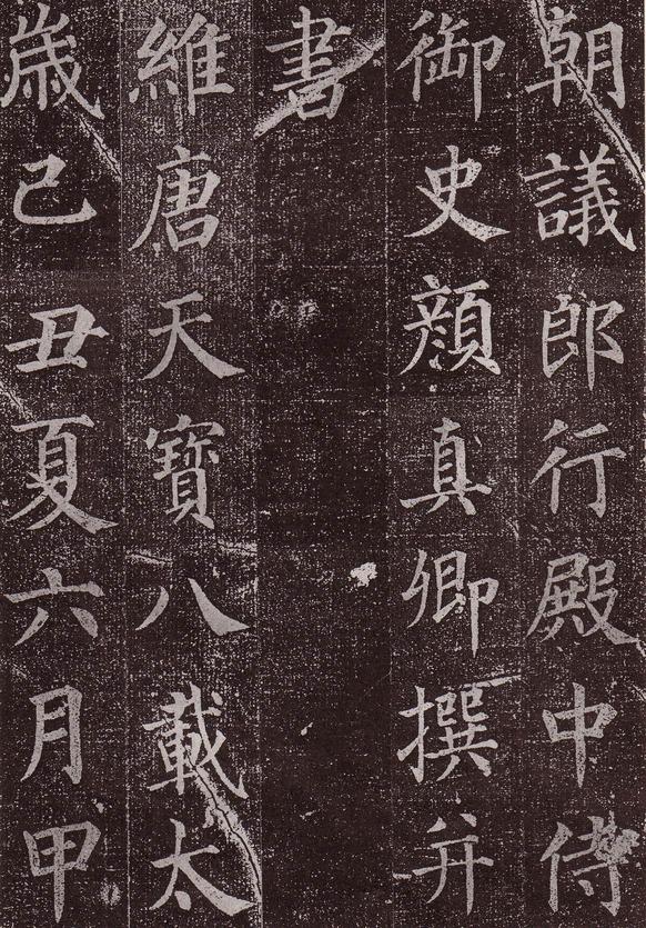 郭虚己墓志