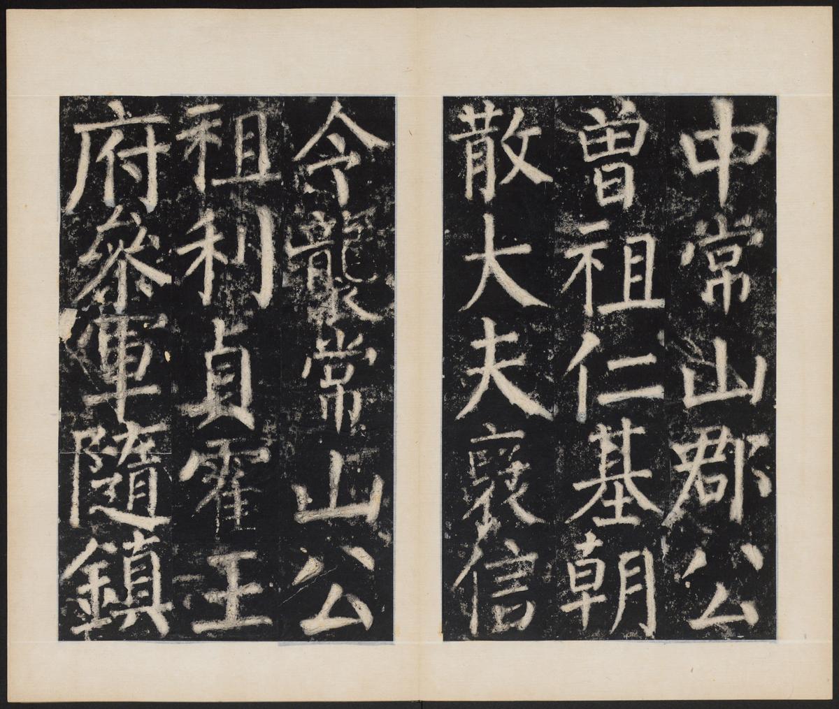 元次山碑-清拓本